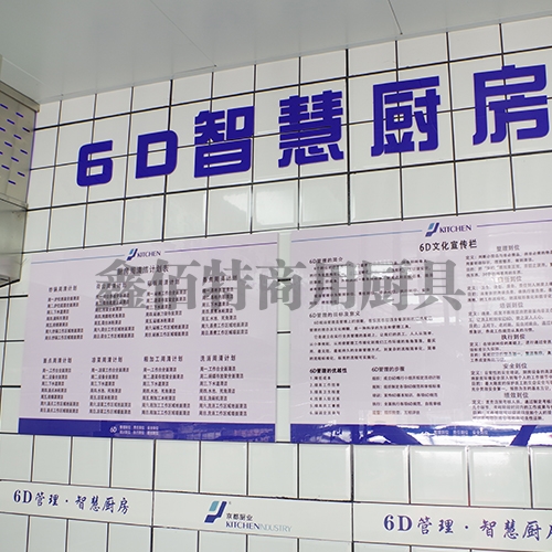鑫佰特展厅6D管理智慧厨房